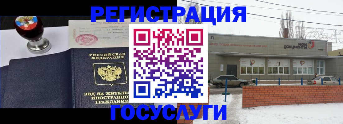 прописка для работы в Коврове