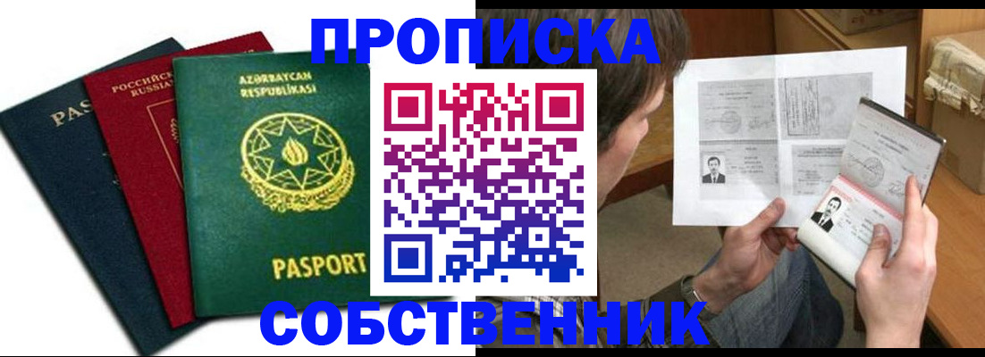 прописка законно в Коврове