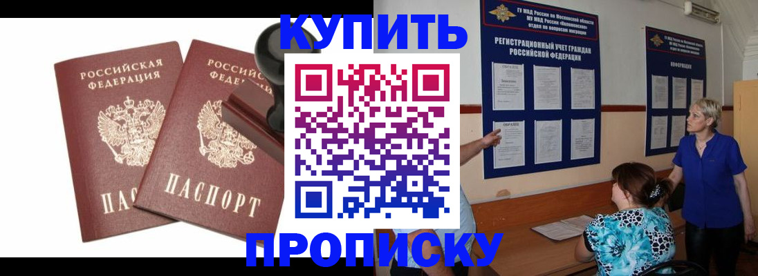 прописка для работы в Коврове