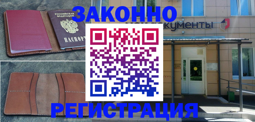 временная регистрация недорого в Коврове